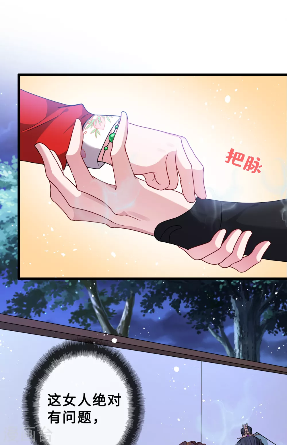 第22话 石头哪有老公重要啊？ 第8页