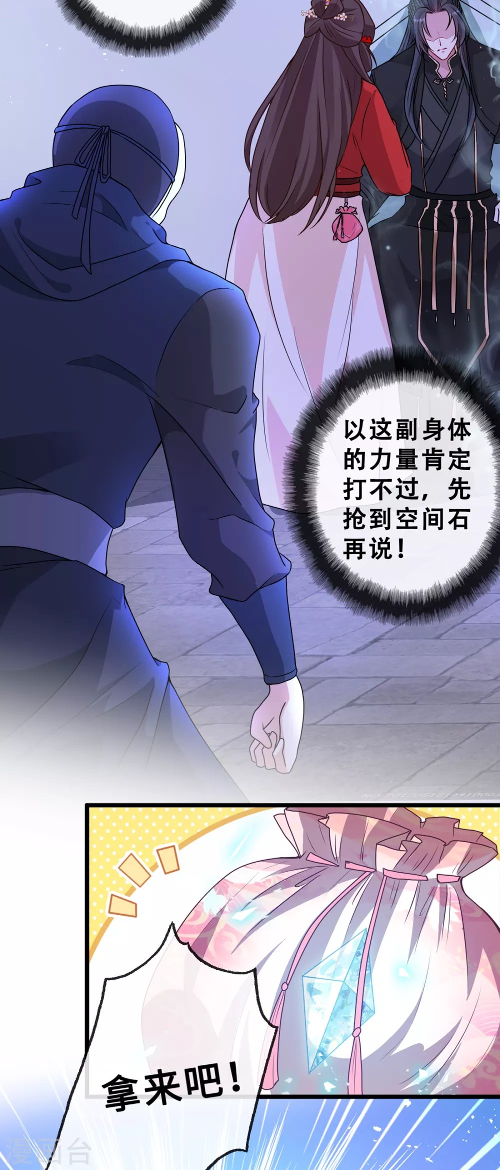第22话 石头哪有老公重要啊？ 第9页