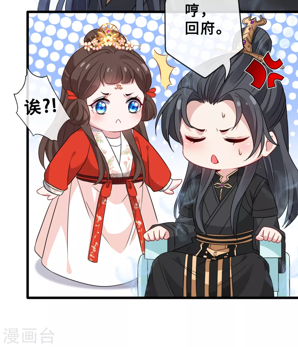 第22话 石头哪有老公重要啊？ 第16页