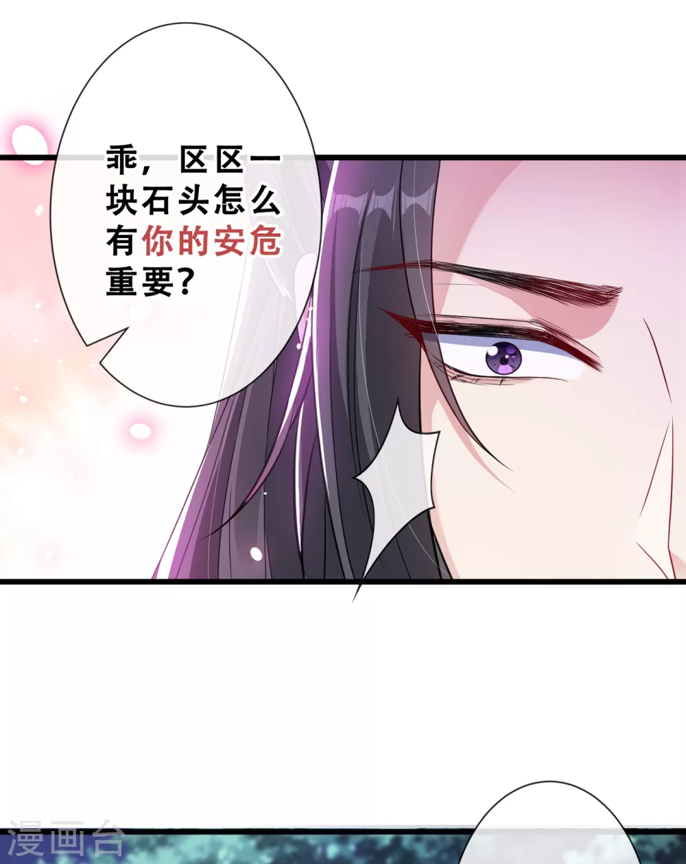 第22话 石头哪有老公重要啊？ 第17页