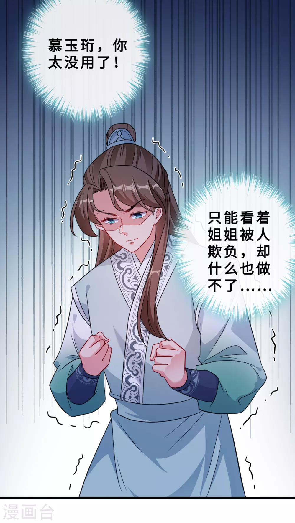 第22话 石头哪有老公重要啊？ 第19页