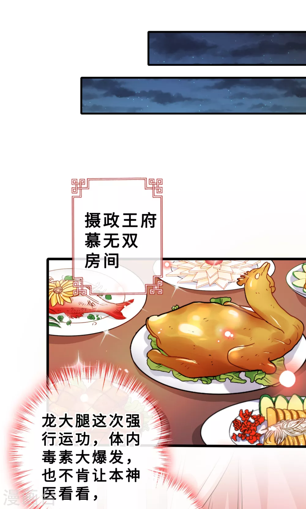 第22话 石头哪有老公重要啊？ 第20页