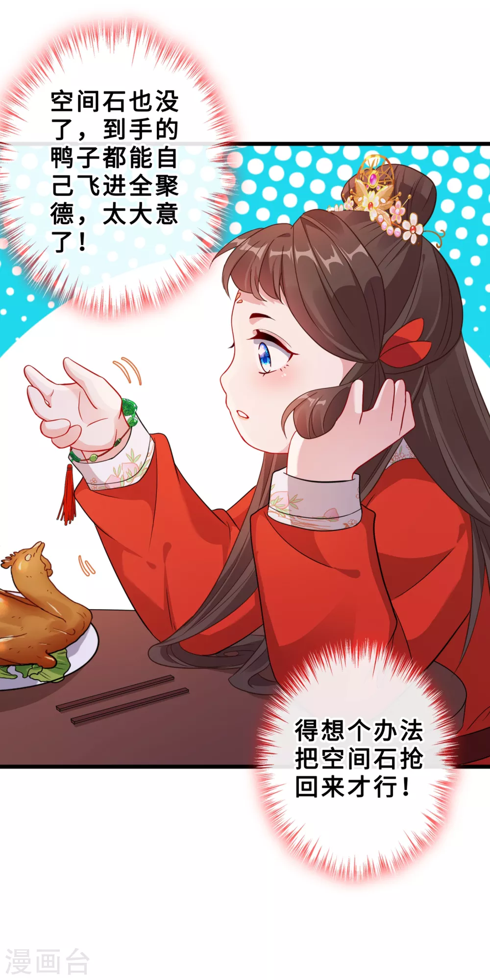 第22话 石头哪有老公重要啊？ 第22页