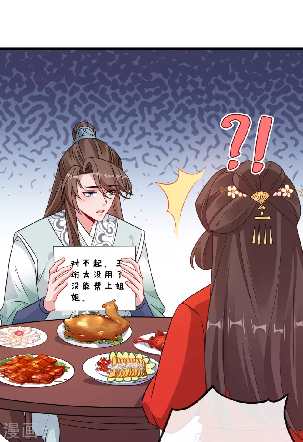 第22话 石头哪有老公重要啊？ 第23页