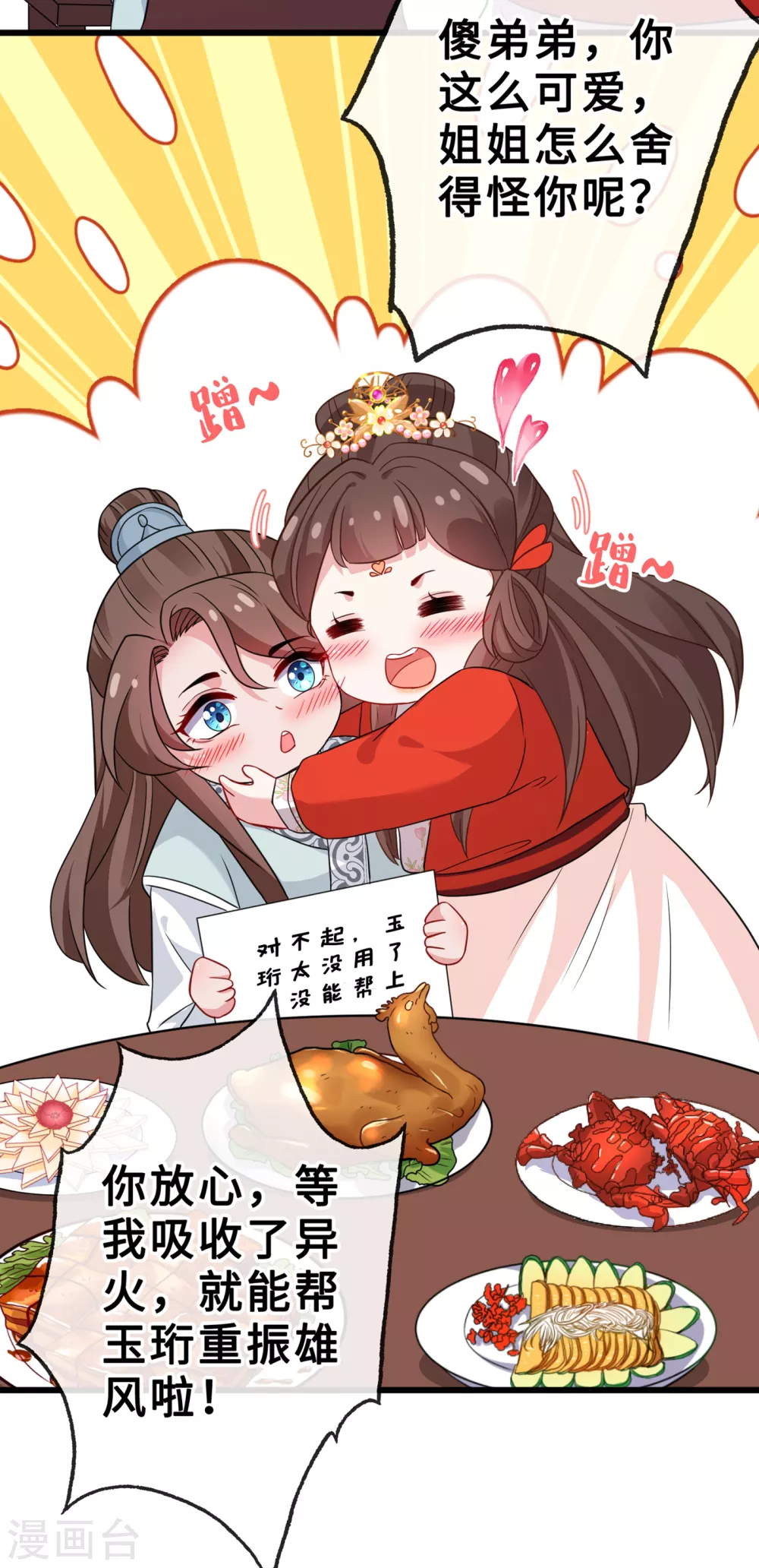 第22话 石头哪有老公重要啊？ 第24页
