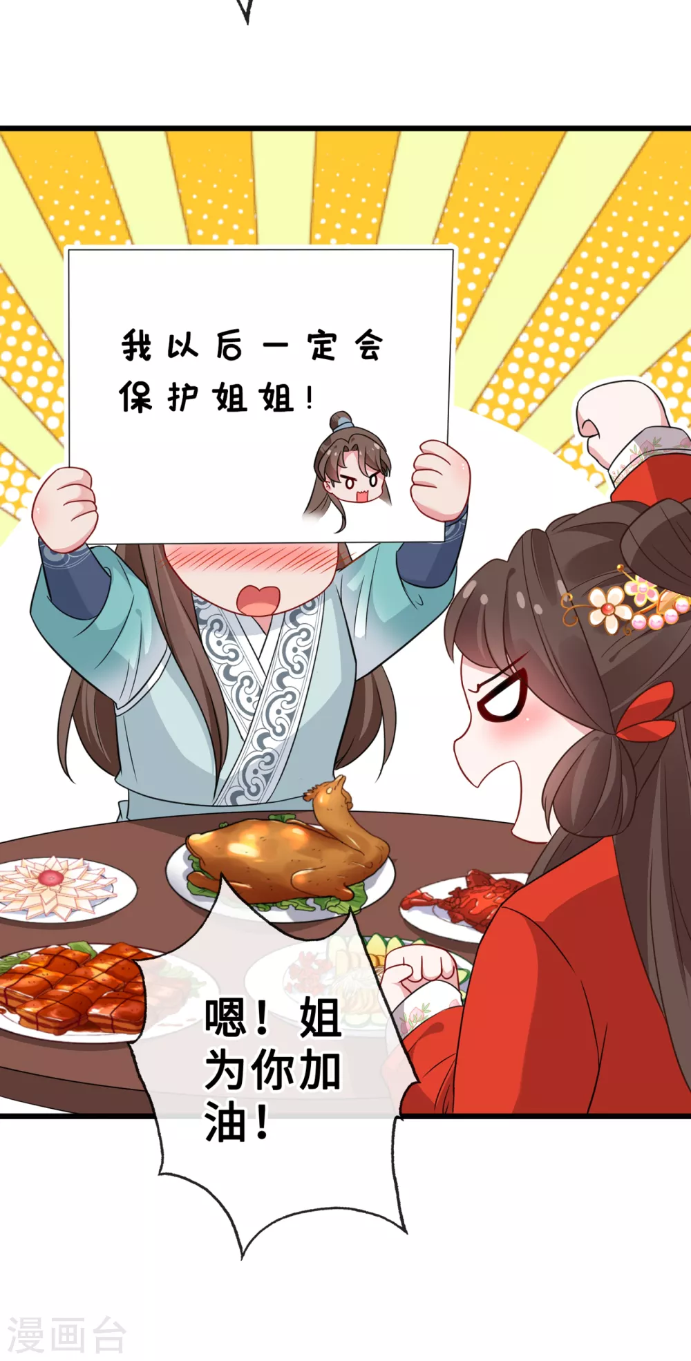 第22话 石头哪有老公重要啊？ 第25页