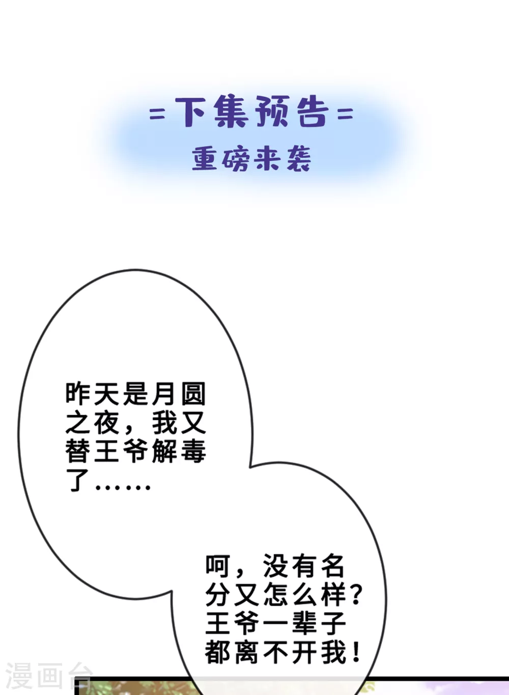 第22话 石头哪有老公重要啊？ 第31页