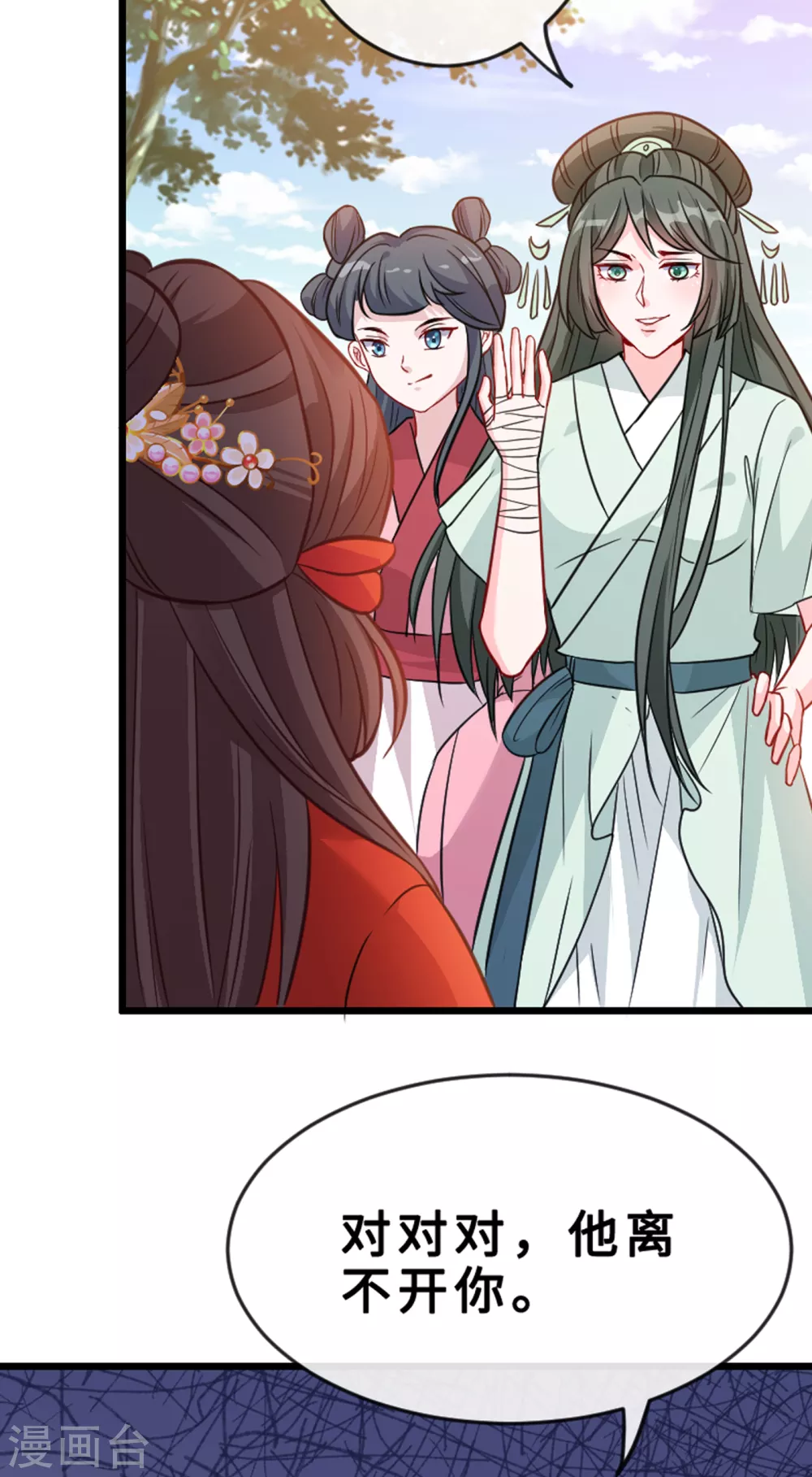 第22话 石头哪有老公重要啊？ 第32页