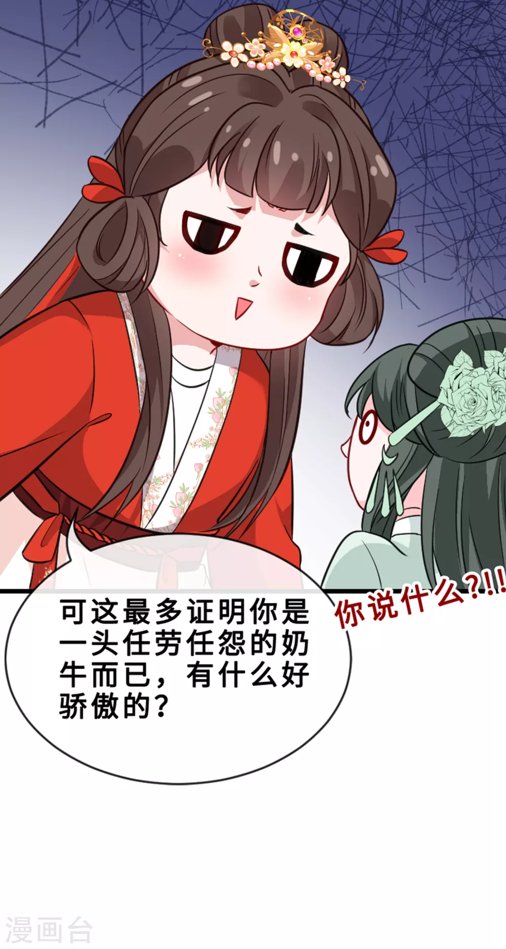 第22话 石头哪有老公重要啊？ 第33页