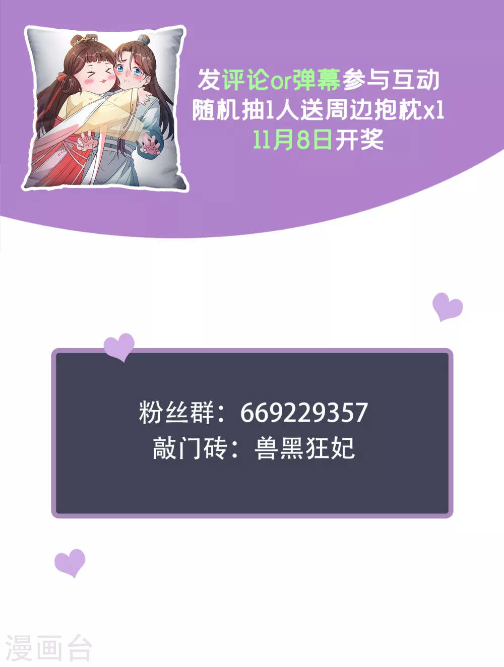 第22话 石头哪有老公重要啊？ 第35页