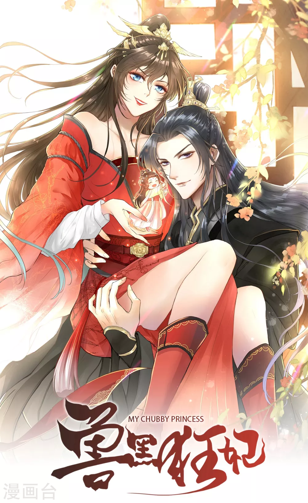 第21话 劫财还是劫色？ 第1页