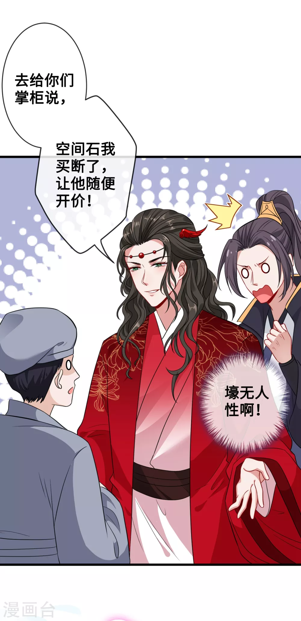 第21话 劫财还是劫色？ 第3页