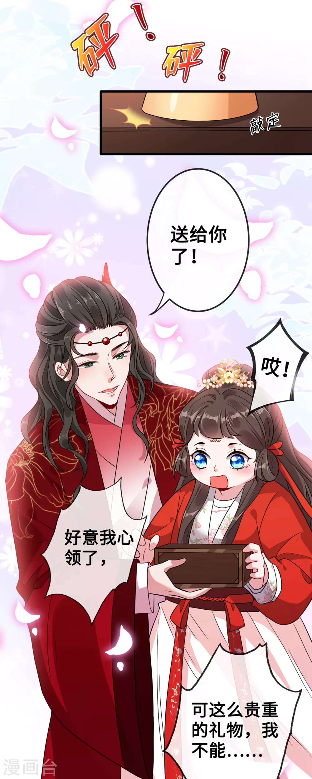 第21话 劫财还是劫色？ 第4页