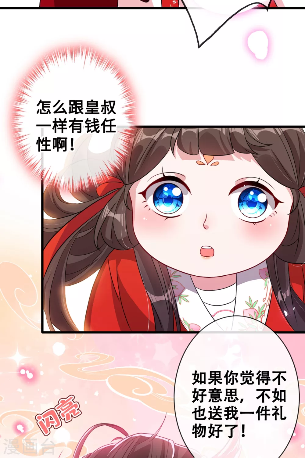 第21话 劫财还是劫色？ 第5页