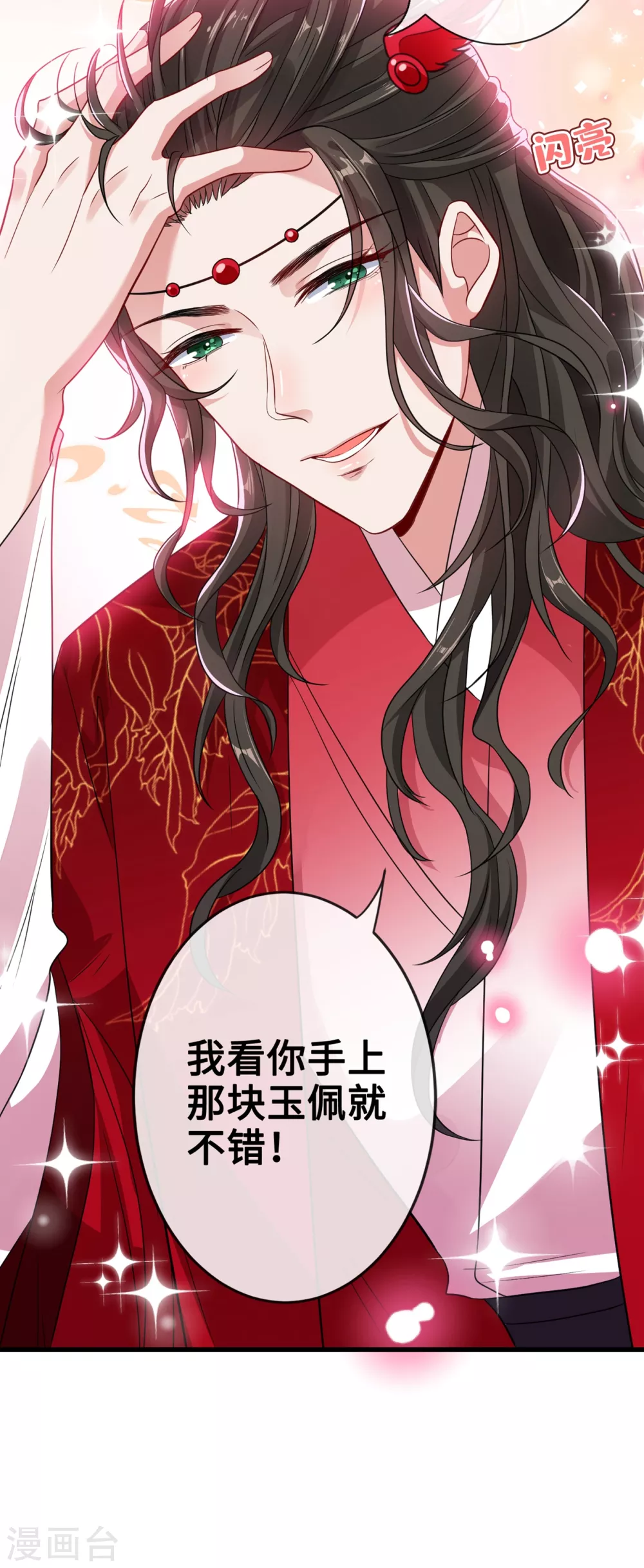 第21话 劫财还是劫色？ 第6页