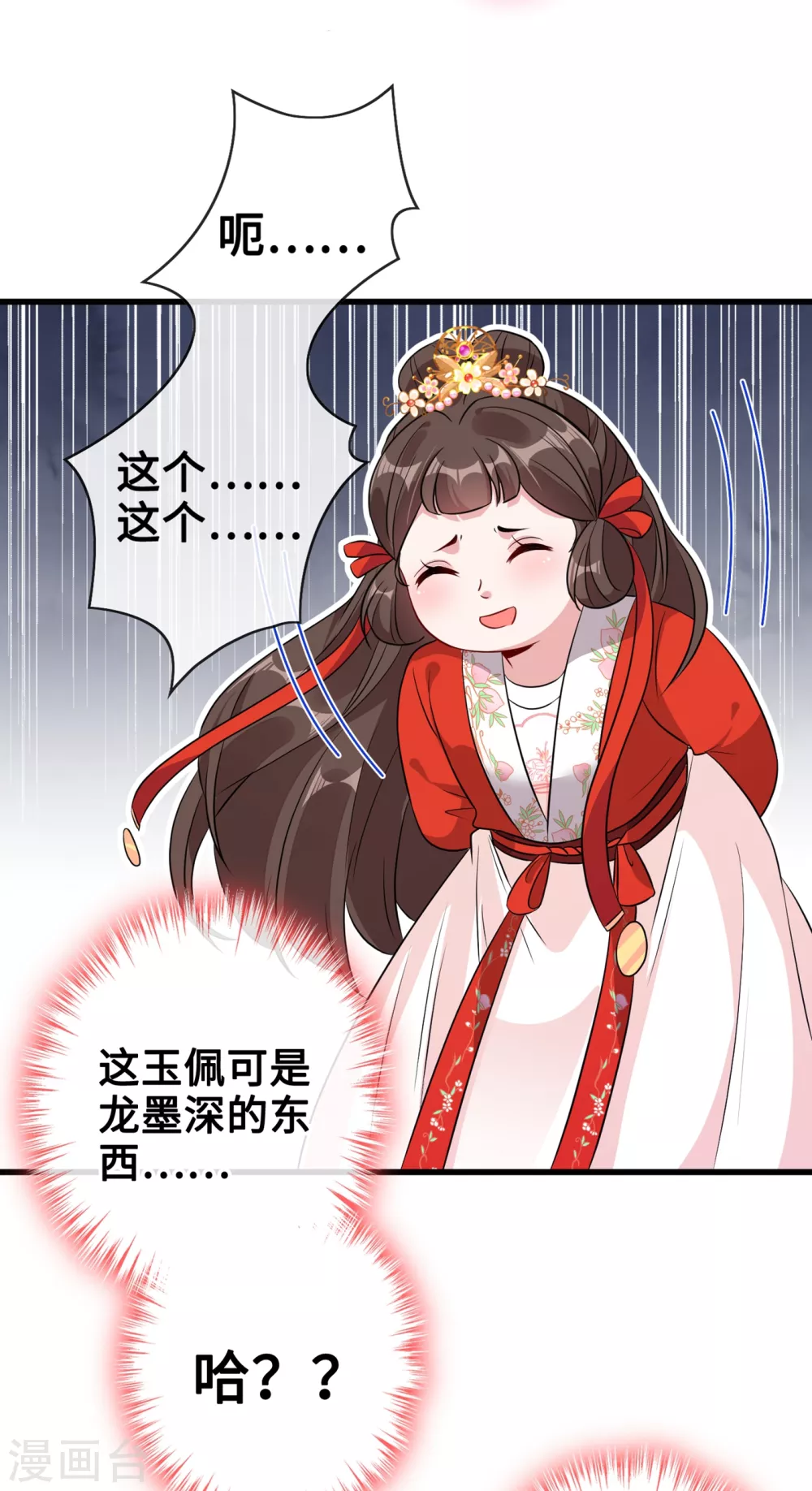 第21话 劫财还是劫色？ 第7页