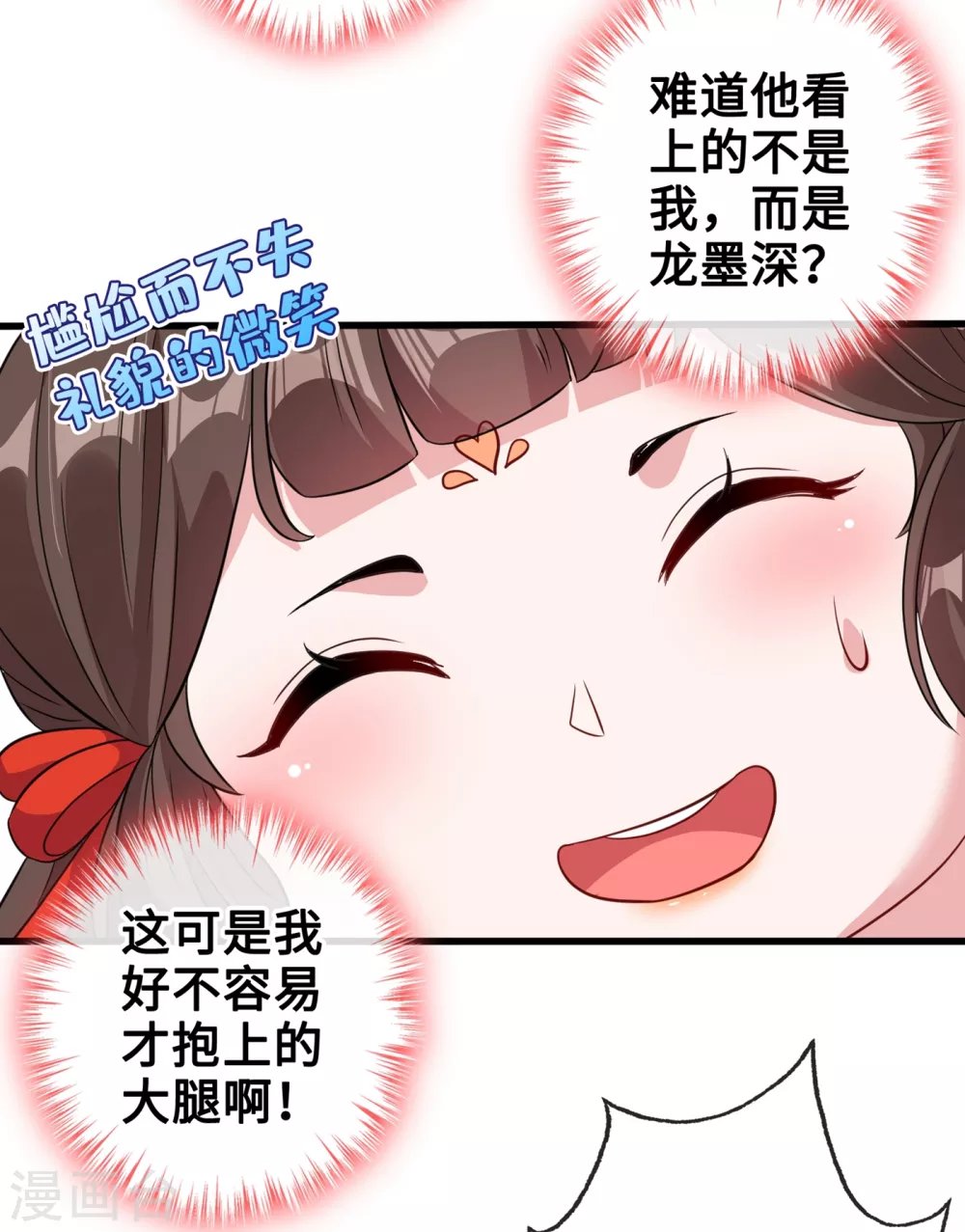 第21话 劫财还是劫色？ 第8页