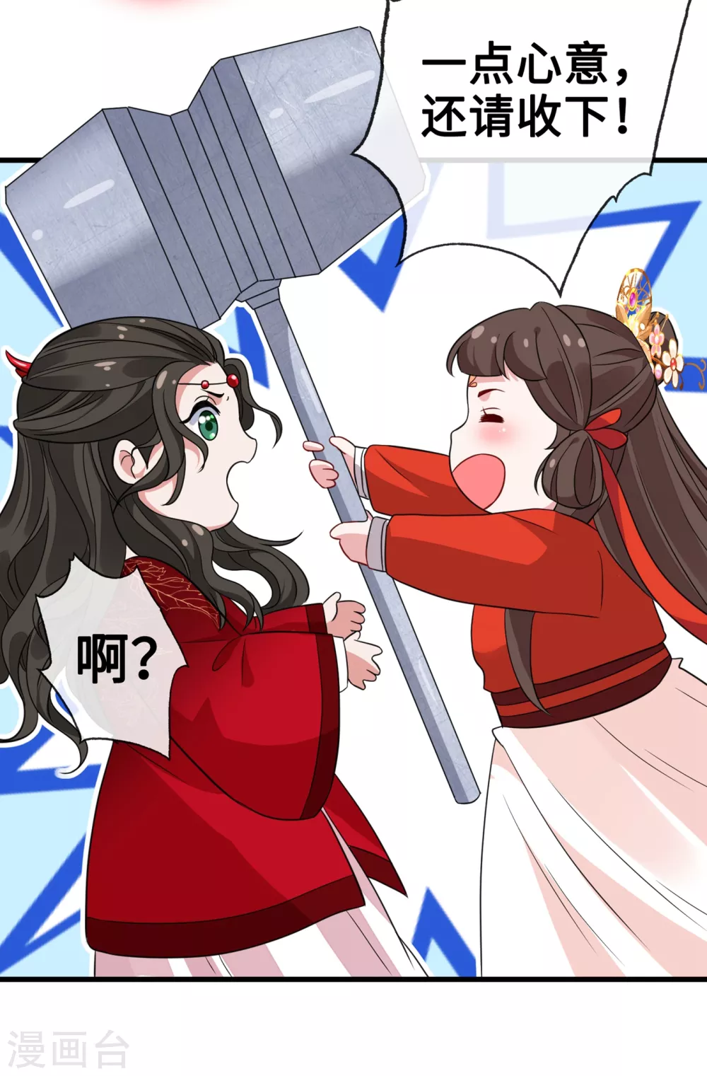 第21话 劫财还是劫色？ 第9页