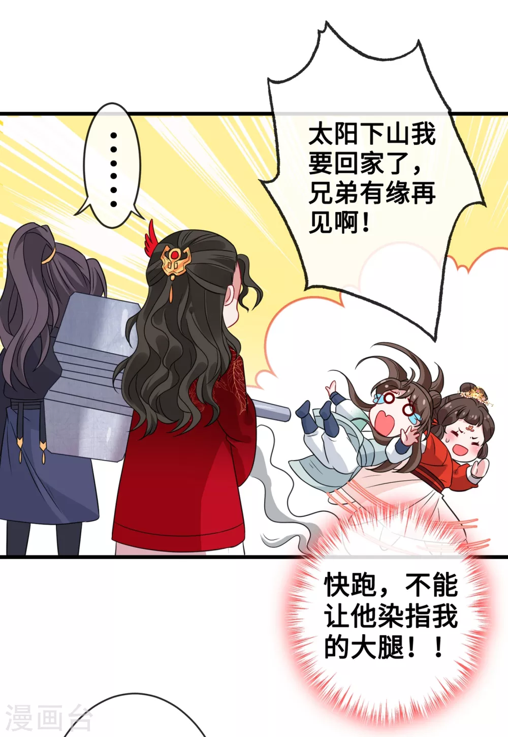 第21话 劫财还是劫色？ 第10页