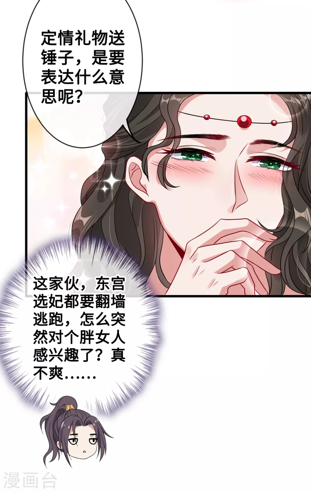 第21话 劫财还是劫色？ 第11页