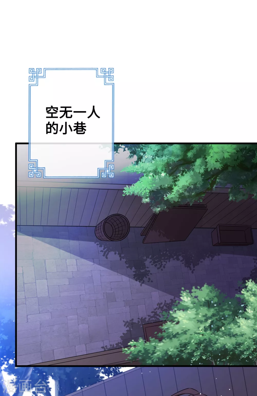 第21话 劫财还是劫色？ 第12页