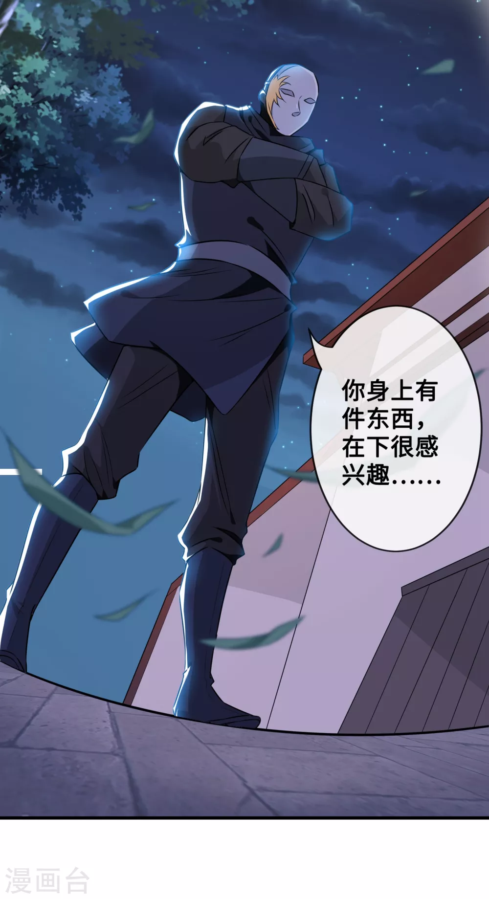 第21话 劫财还是劫色？ 第14页