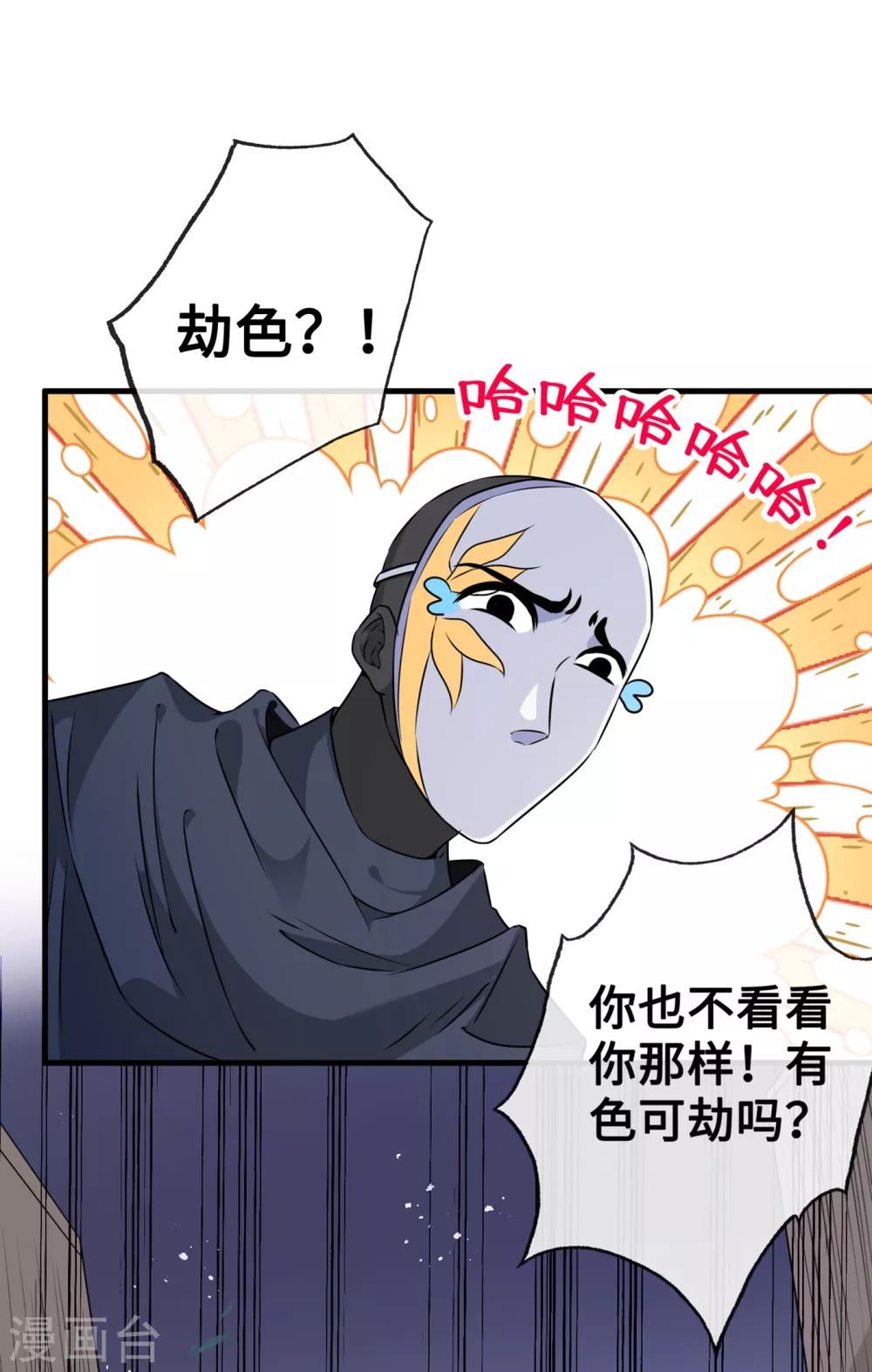 第21话 劫财还是劫色？ 第16页