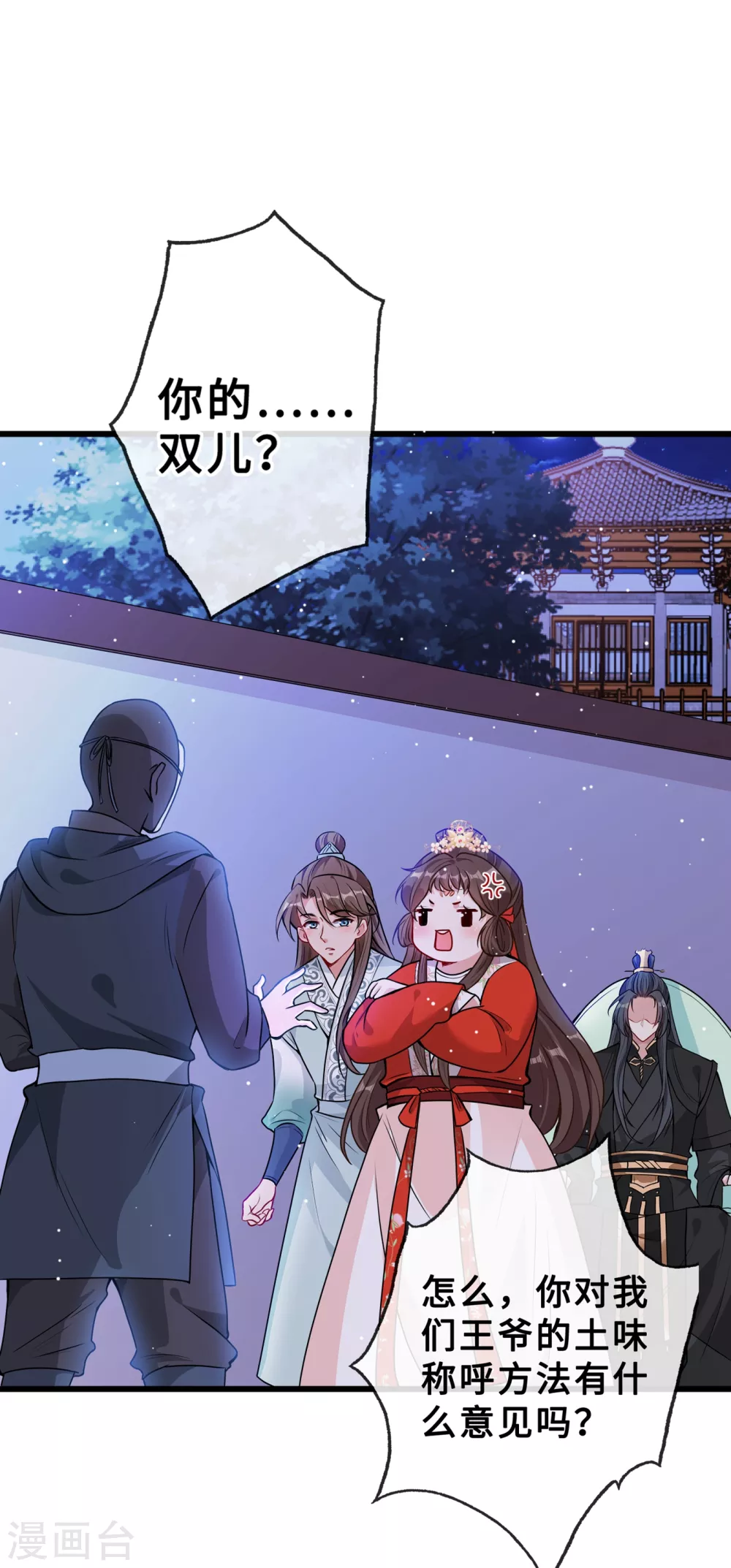 第21话 劫财还是劫色？ 第21页