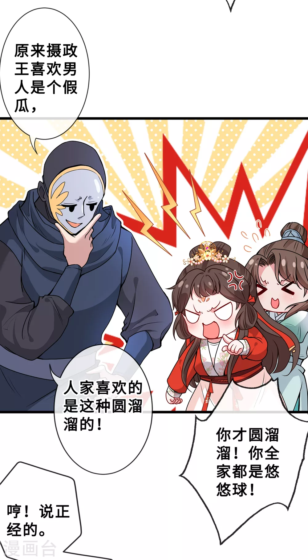 第21话 劫财还是劫色？ 第22页