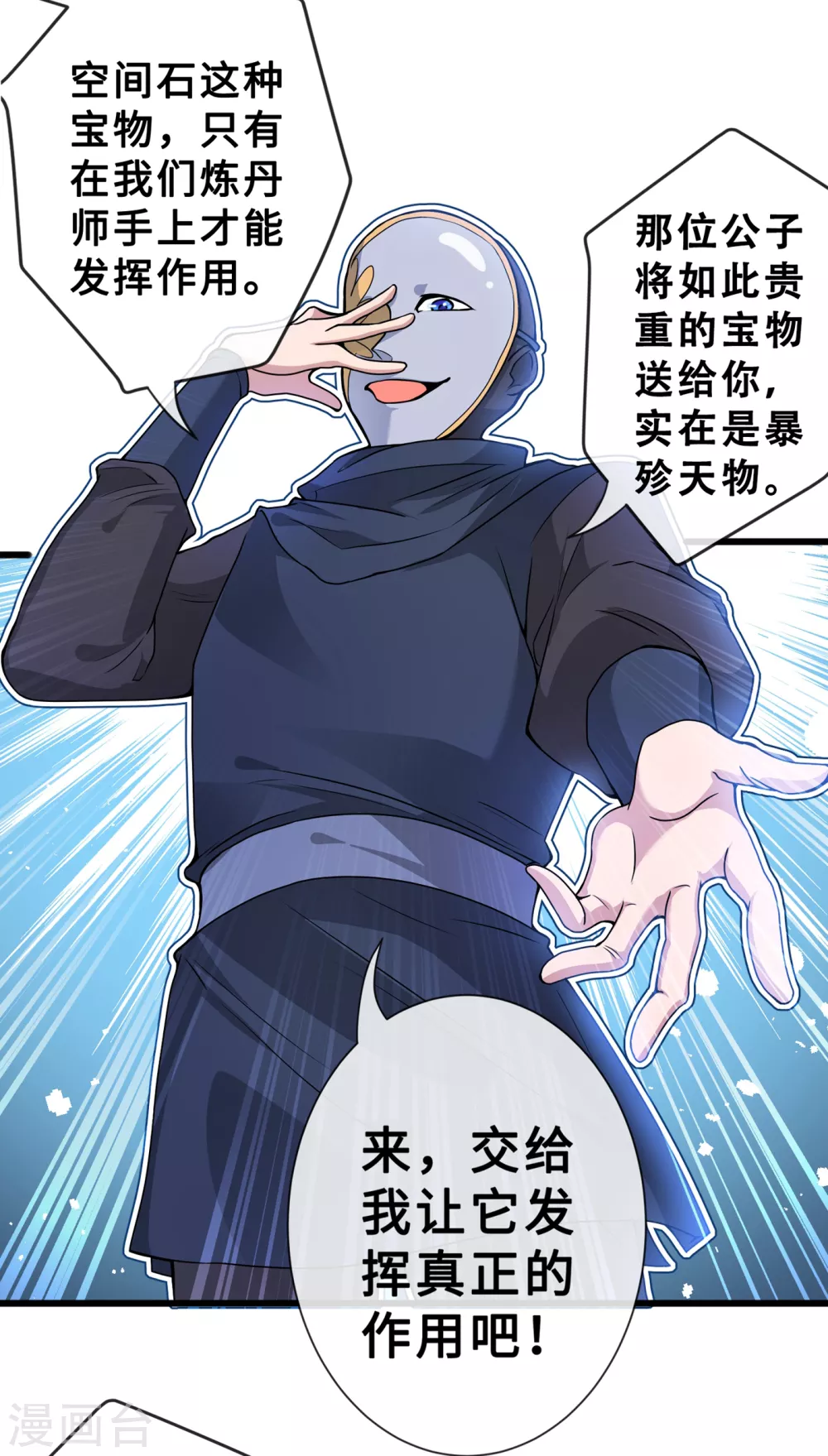 第21话 劫财还是劫色？ 第23页