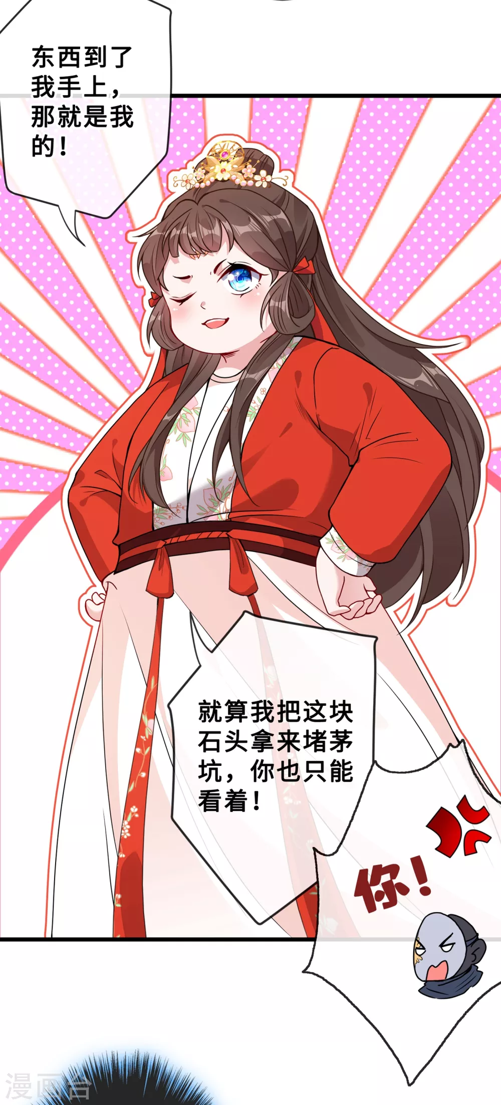 第21话 劫财还是劫色？ 第24页