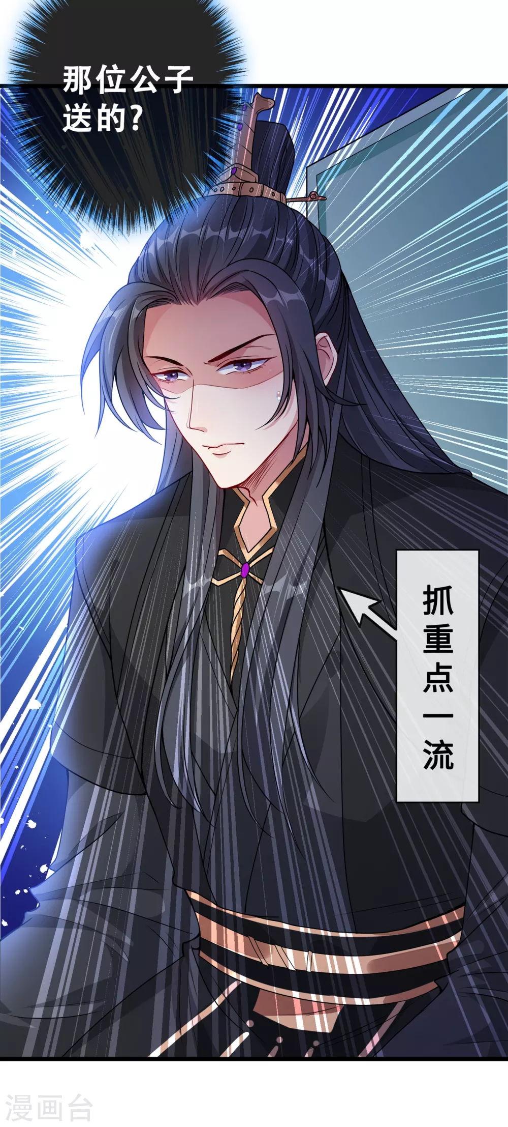 第21话 劫财还是劫色？ 第25页