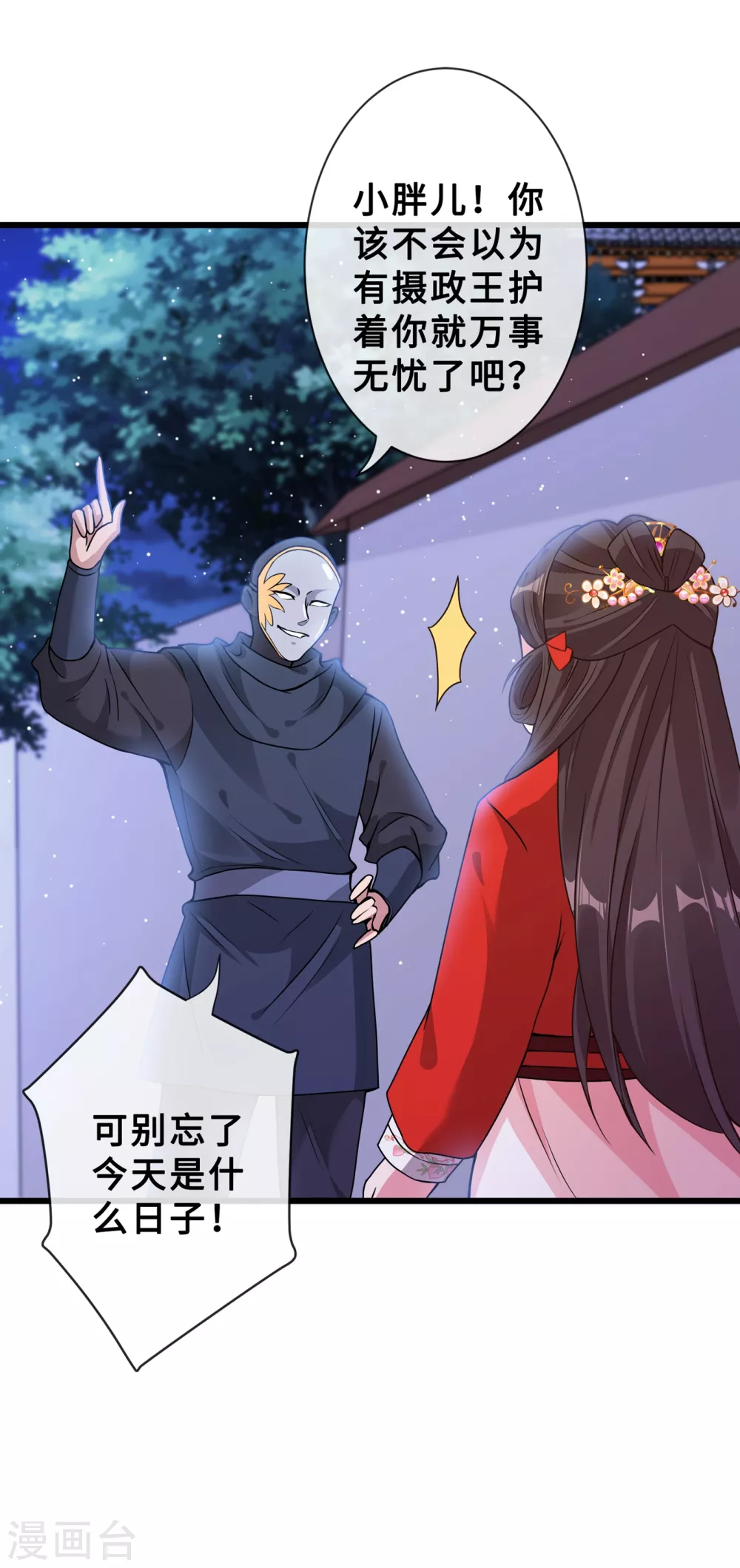 第21话 劫财还是劫色？ 第26页