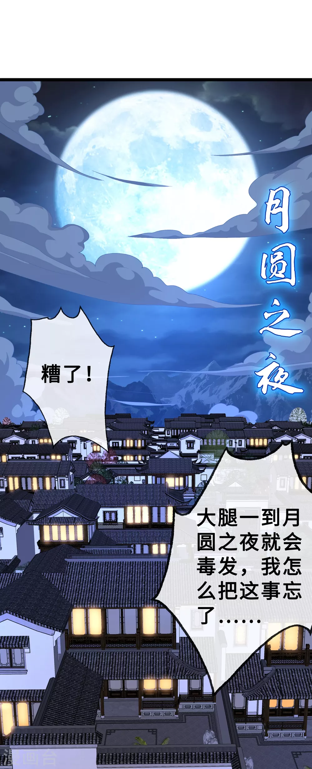 第21话 劫财还是劫色？ 第27页