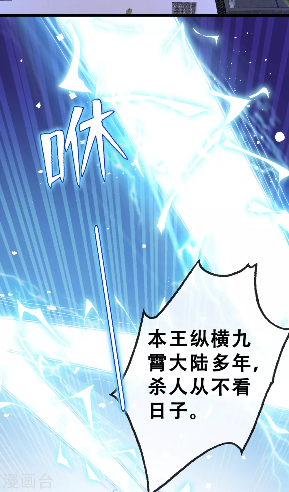 第21话 劫财还是劫色？ 第28页