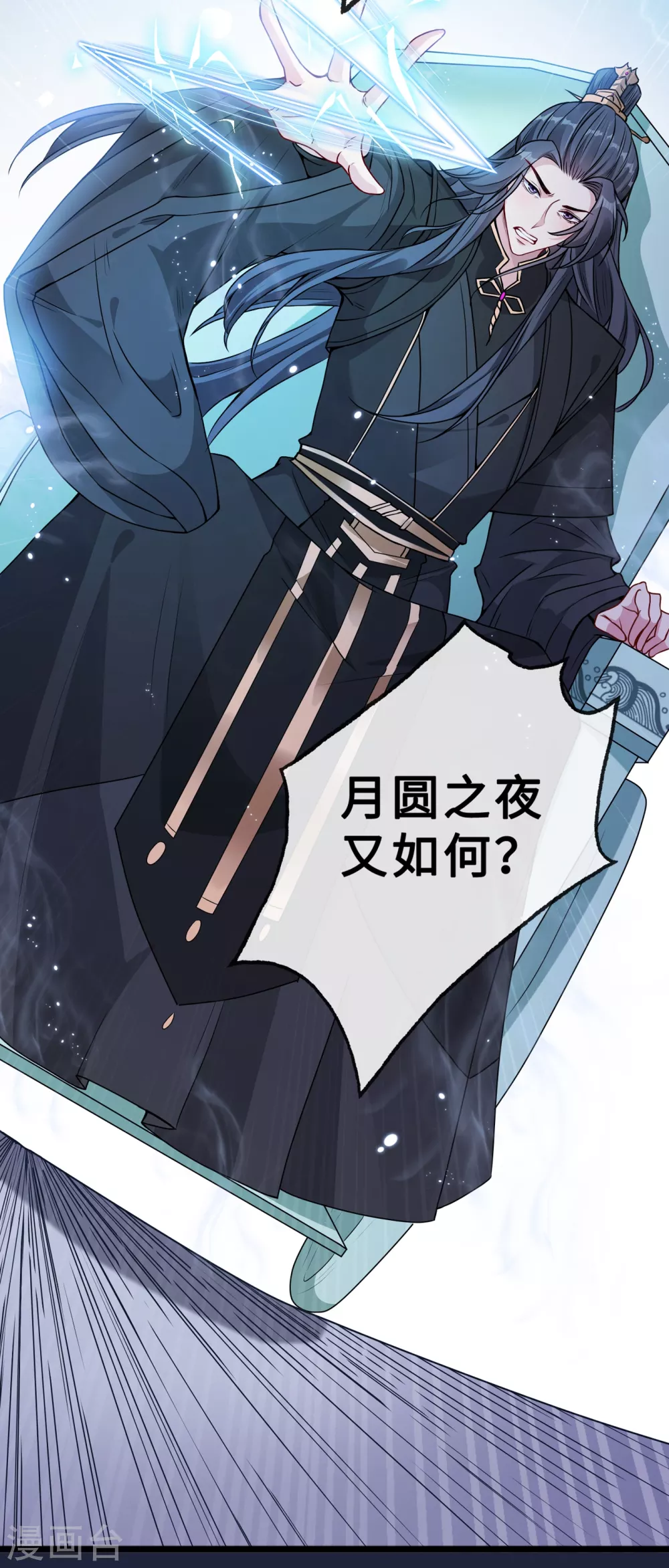 第21话 劫财还是劫色？ 第29页