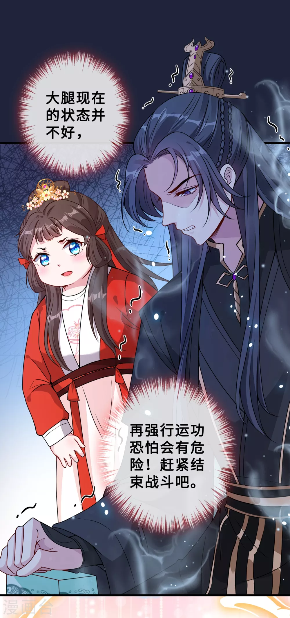 第21话 劫财还是劫色？ 第32页