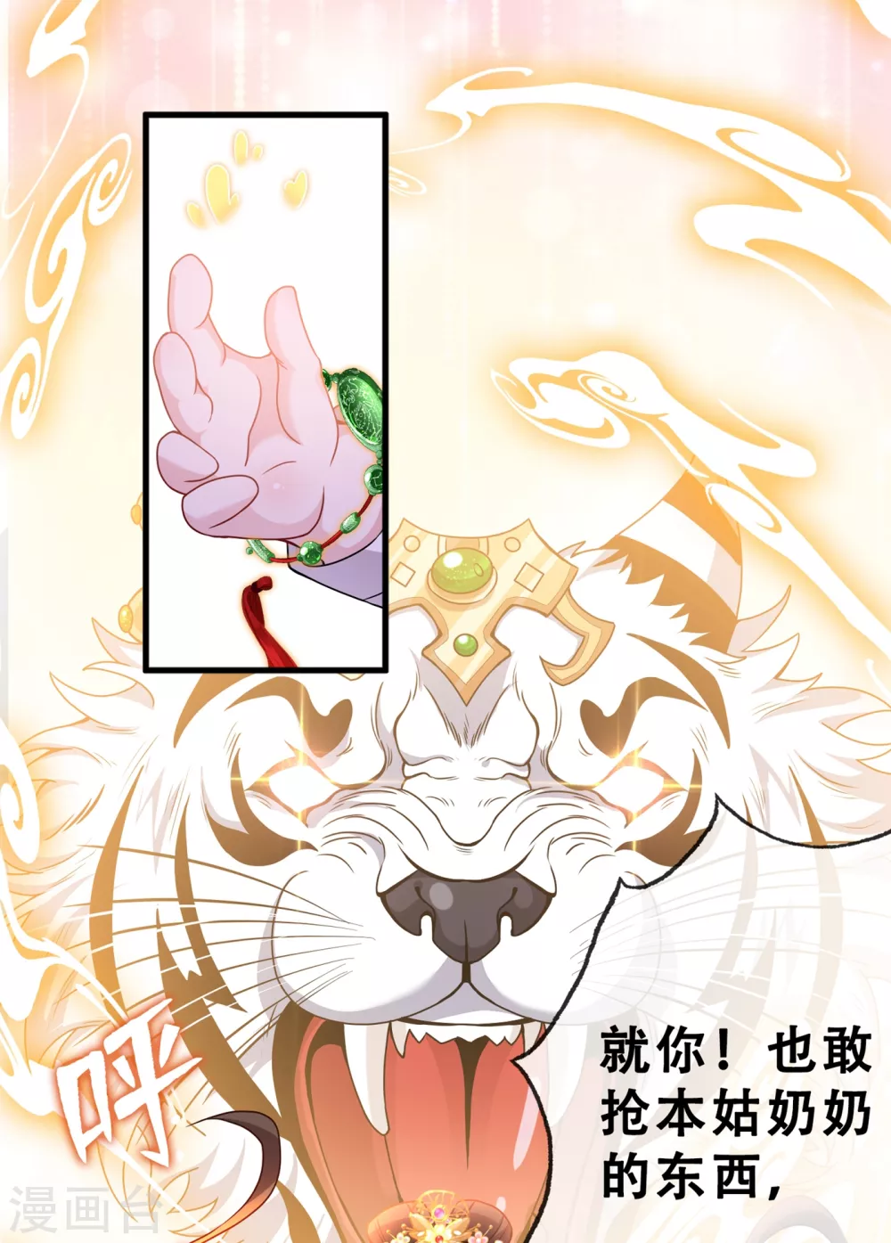 第21话 劫财还是劫色？ 第33页