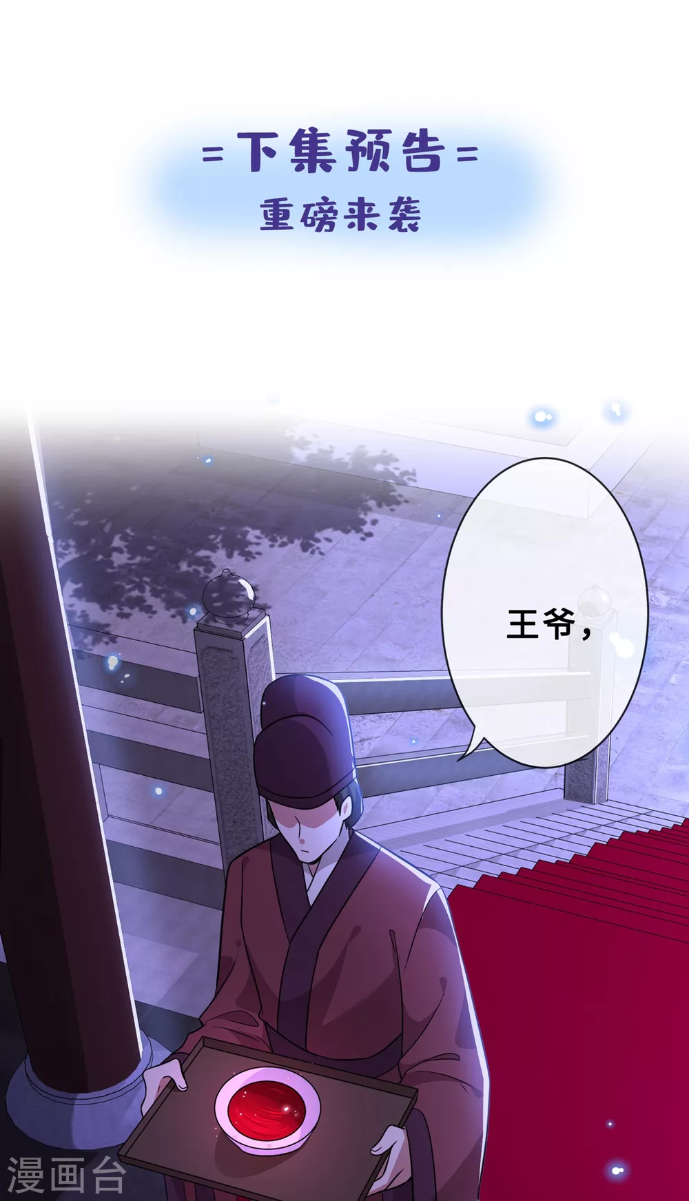 第21话 劫财还是劫色？ 第35页