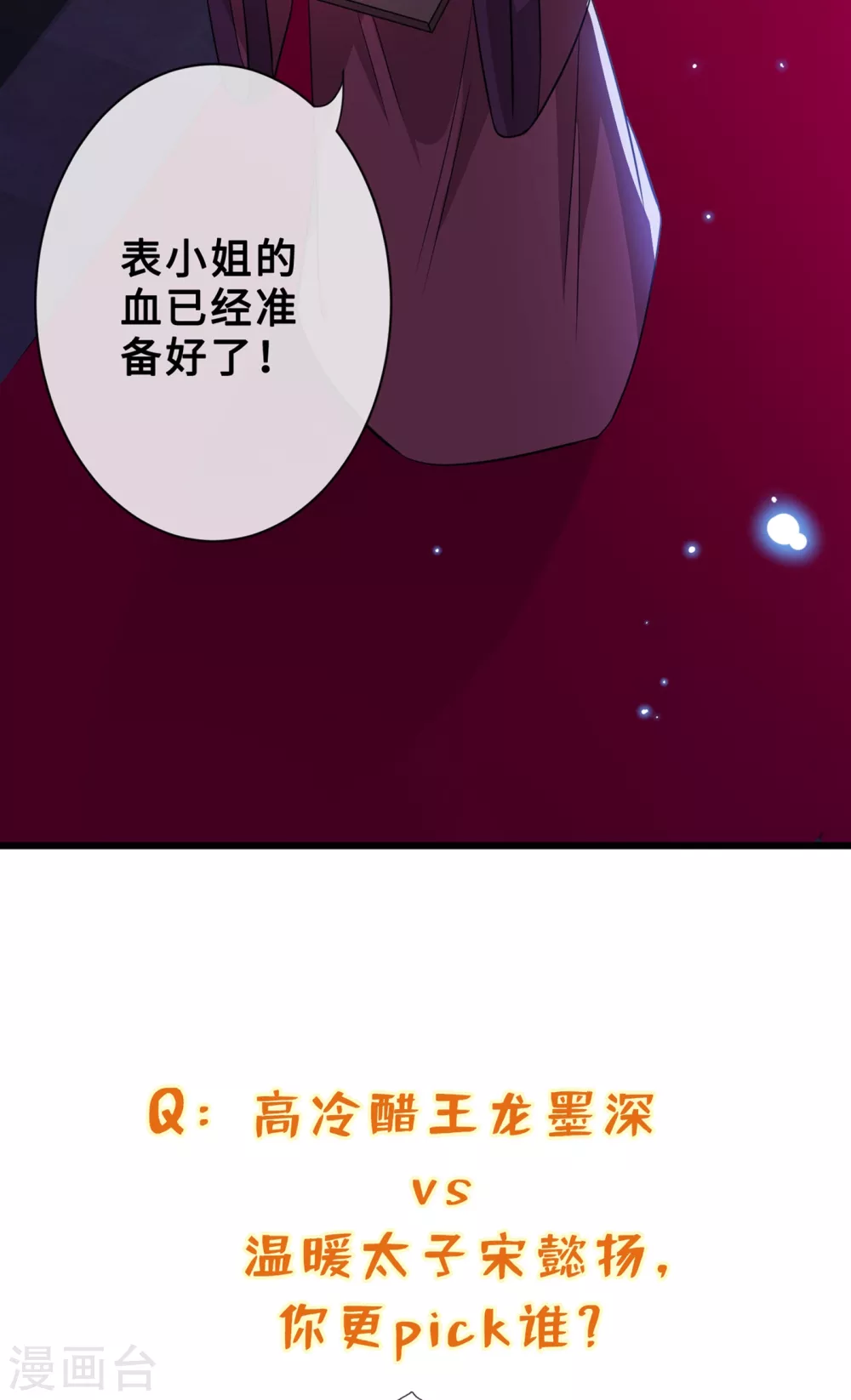 第21话 劫财还是劫色？ 第36页
