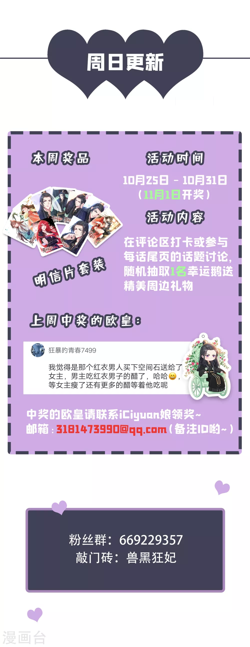 第21话 劫财还是劫色？ 第38页