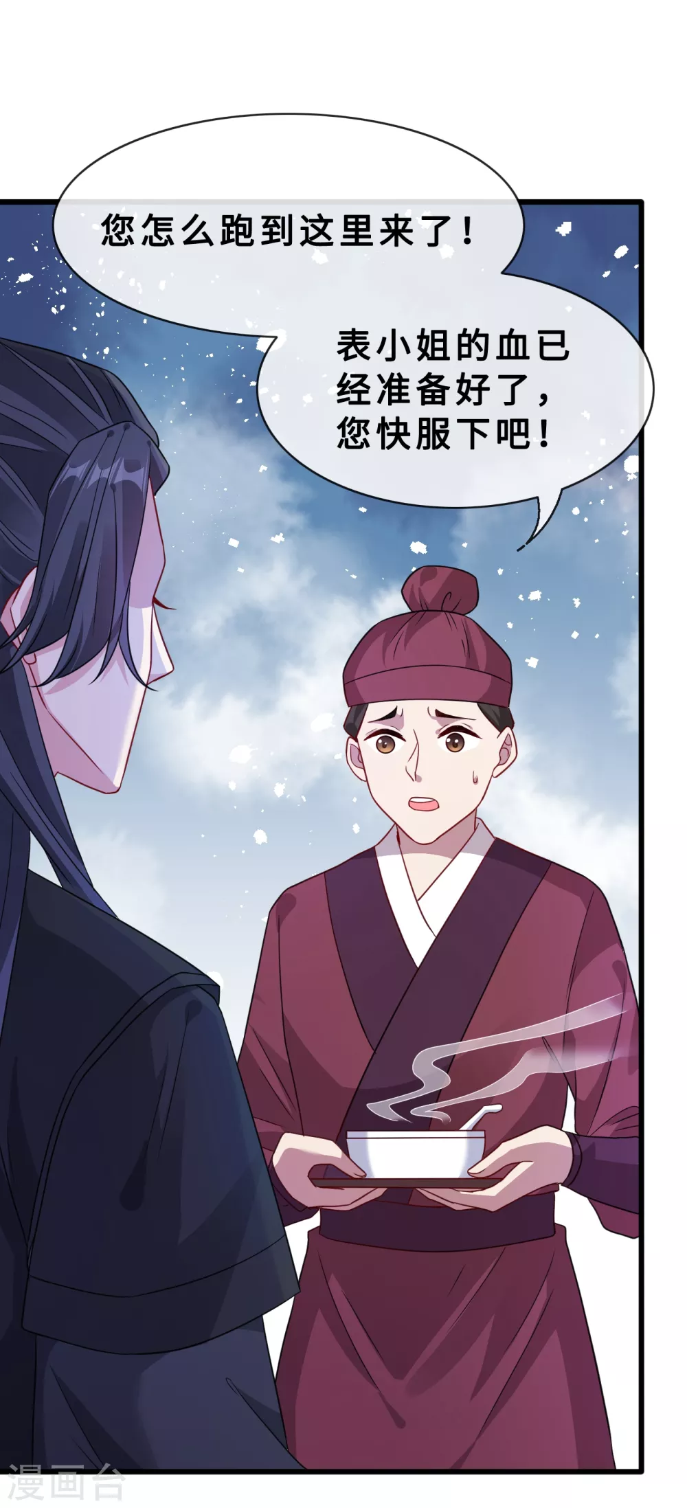 第23话 来吧！红莲异火！ 第9页