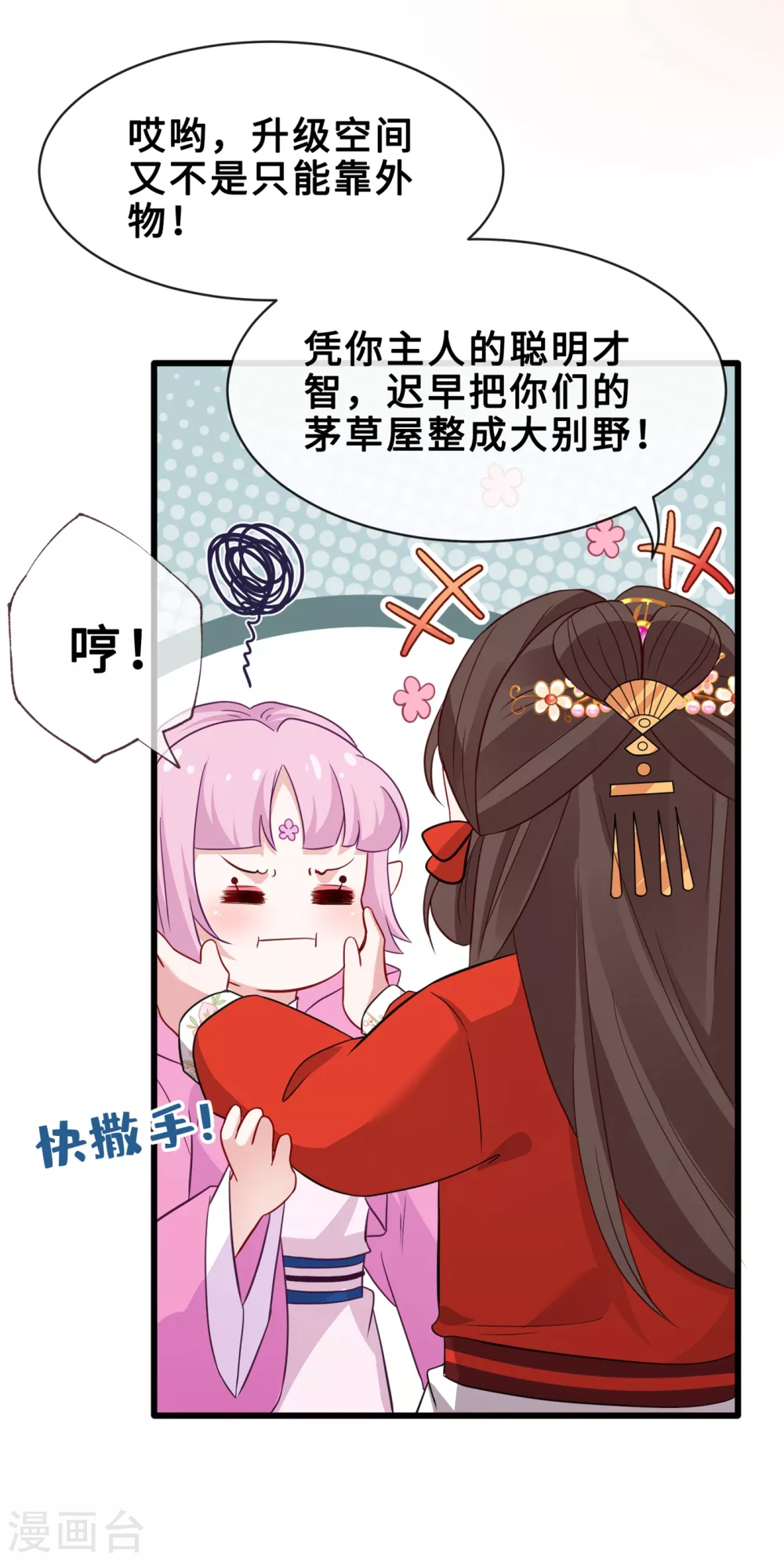 第23话 来吧！红莲异火！ 第19页