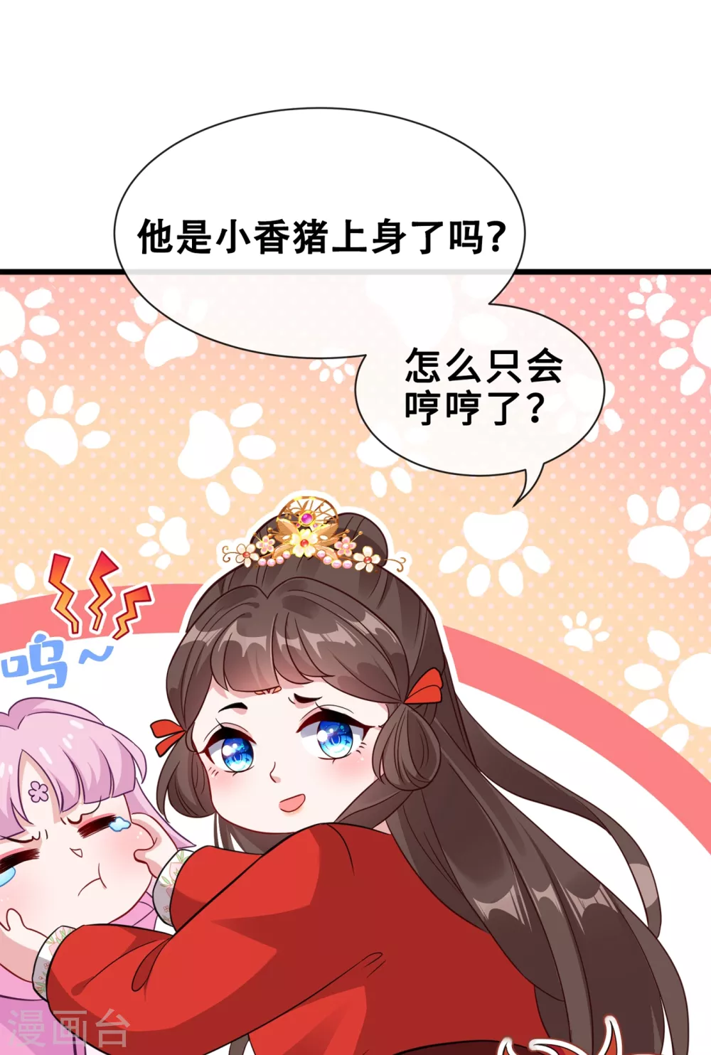 第23话 来吧！红莲异火！ 第20页