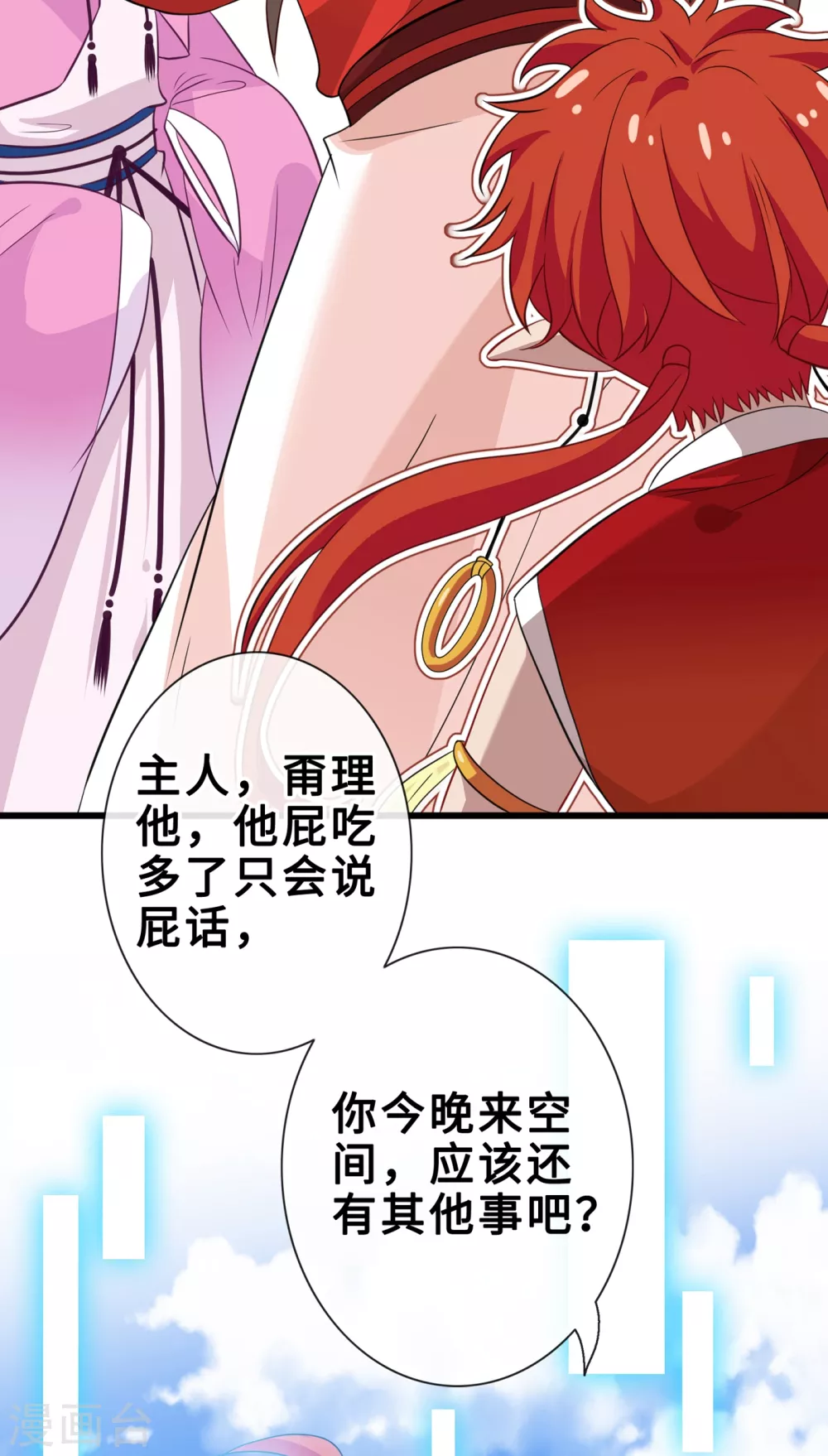 第23话 来吧！红莲异火！ 第21页