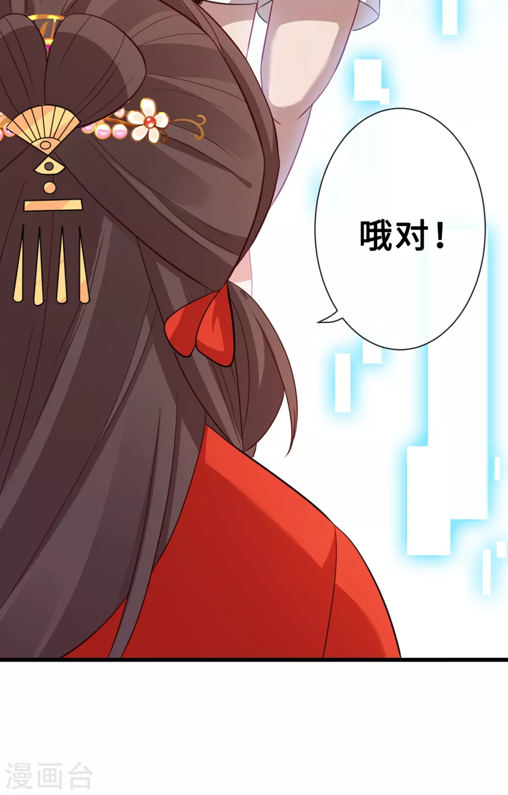 第23话 来吧！红莲异火！ 第23页