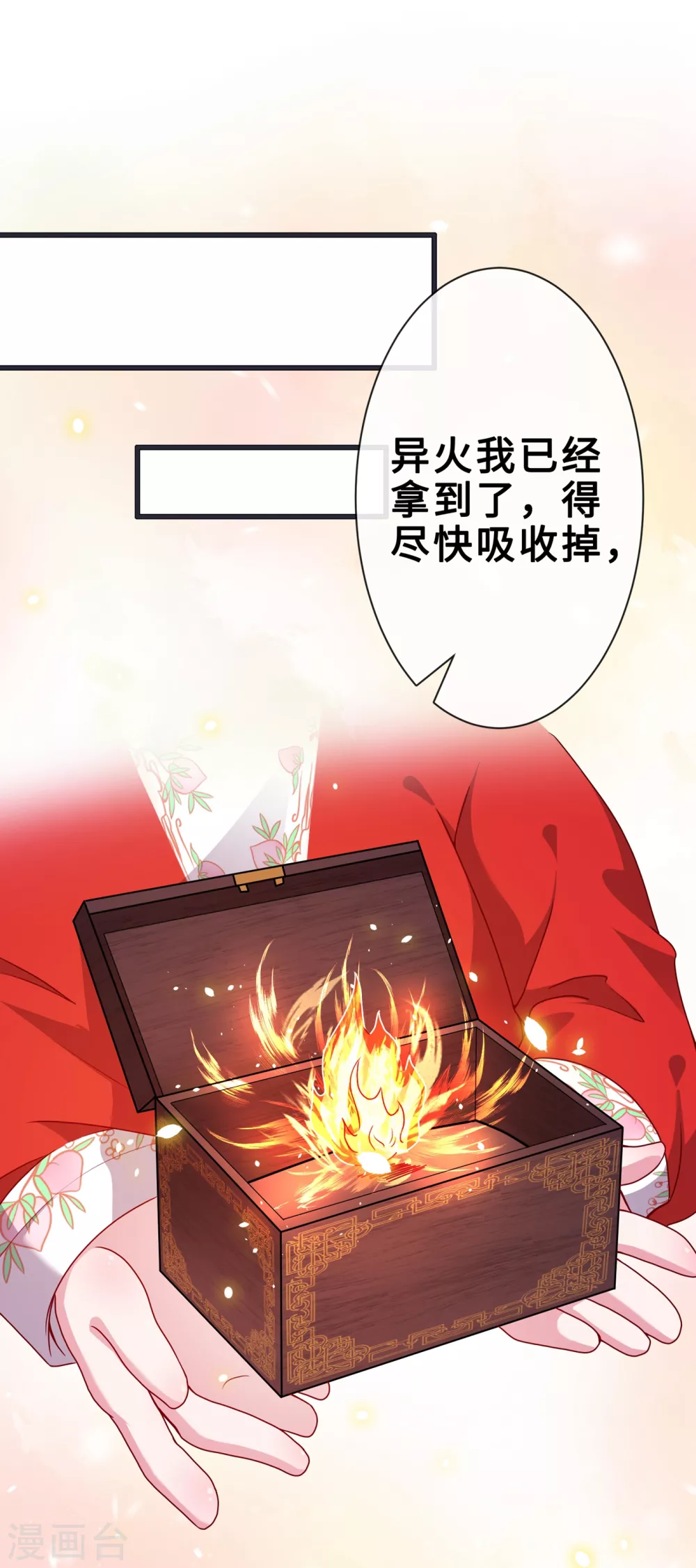 第23话 来吧！红莲异火！ 第24页
