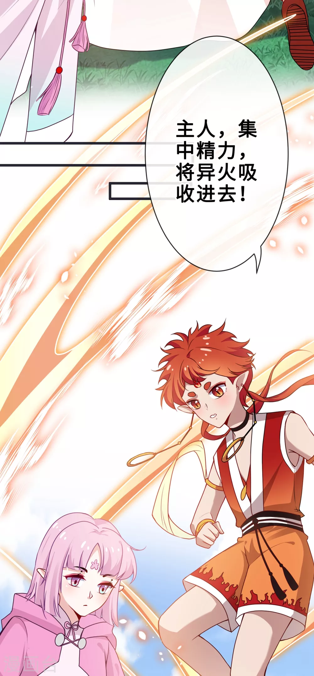 第23话 来吧！红莲异火！ 第26页