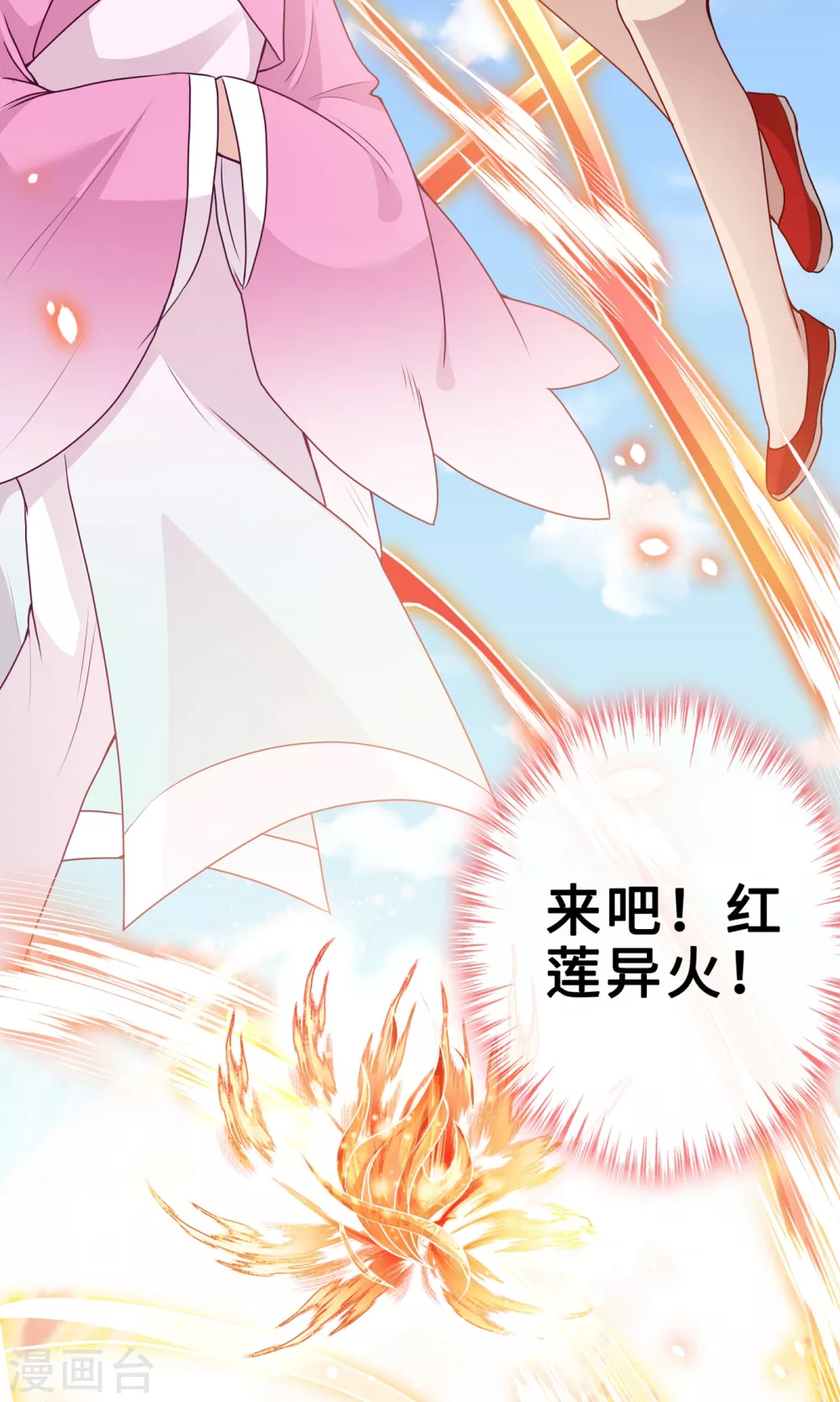 第23话 来吧！红莲异火！ 第27页