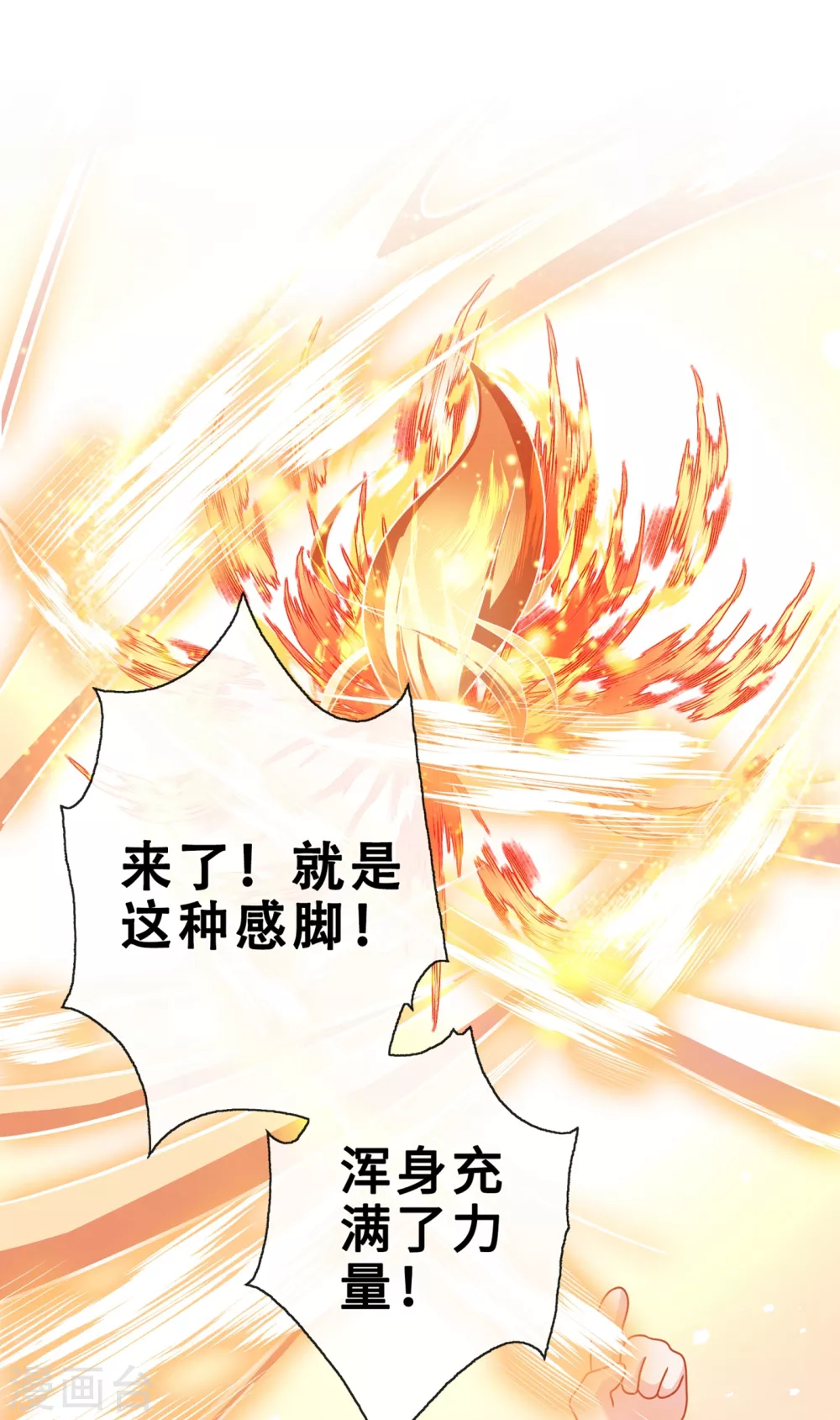 第23话 来吧！红莲异火！ 第29页